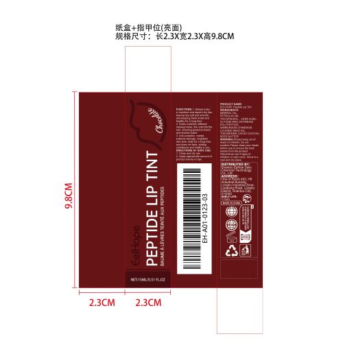 多肽修复唇膏（巧克力色）纸盒（指甲位,亮面）