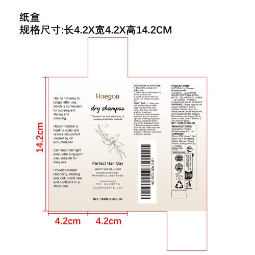 香草干发喷雾纸盒
