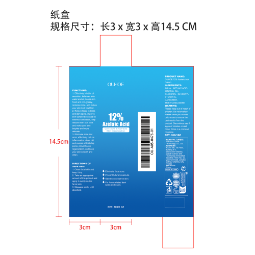 壬二酸祛痘面霜纸盒