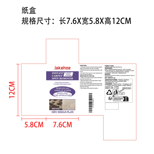 地毯去污剂纸盒