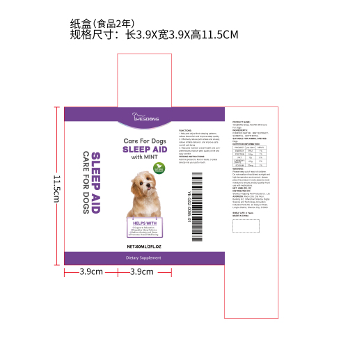 狗狗助睡眠滴剂纸盒（食品两年）