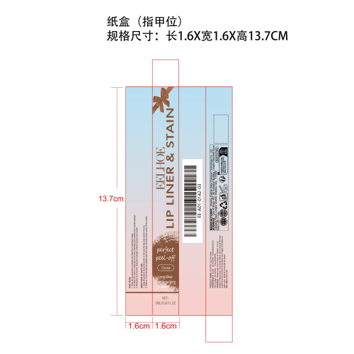 剥离式唇彩（可可色）纸盒（指甲位）