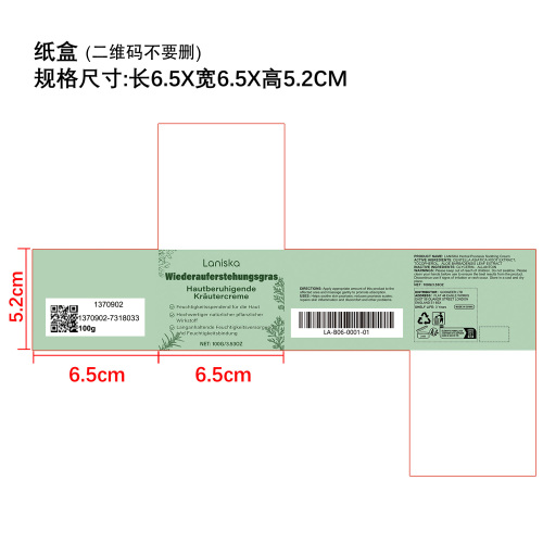 草本舒缓霜纸盒