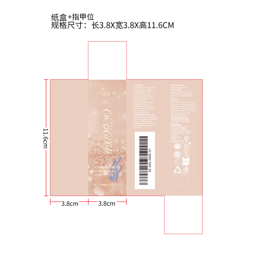闪光身体液纸盒（指甲位）