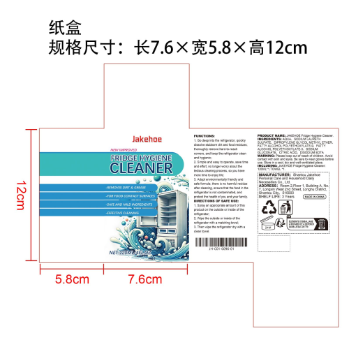 冰箱清洁剂纸盒