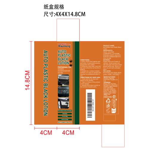 汽车黑色塑料抛光膏纸盒
