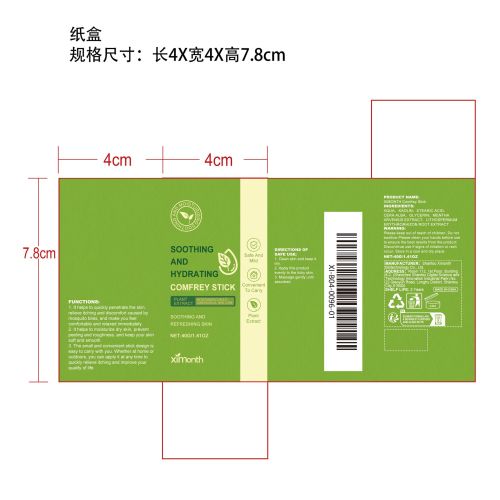 止痒保湿紫草棒纸盒