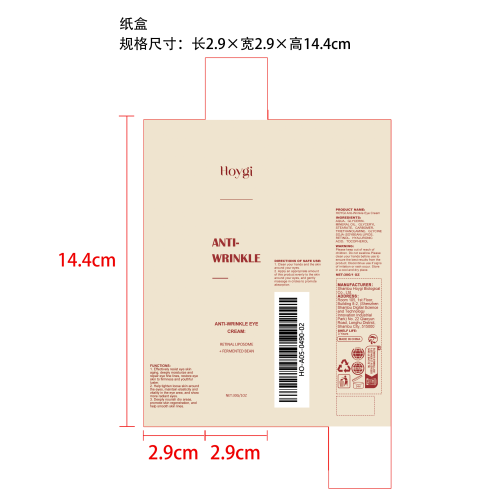 保湿抗皱眼霜纸盒