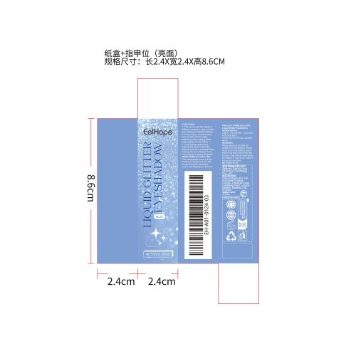 闪光液体眼影（蓝色）纸盒（指甲位,亮面）
