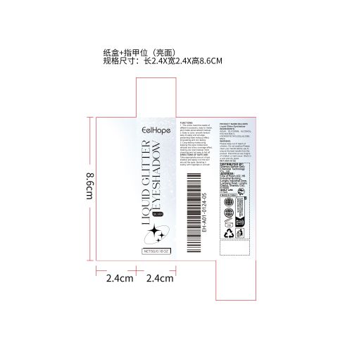 闪光液体眼影（银白色）纸盒（指甲位,亮面）