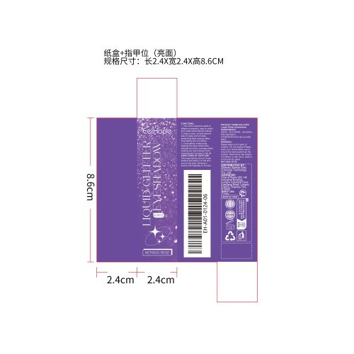 闪光液体眼影（紫色）纸盒（指甲位,亮面）