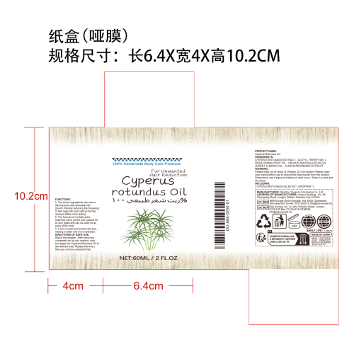 香附脱毛护理油纸盒（哑膜）