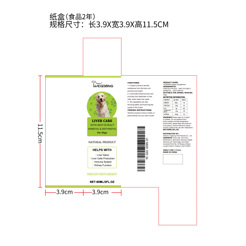 犬用肝脏排毒滴剂纸盒（食品两年）