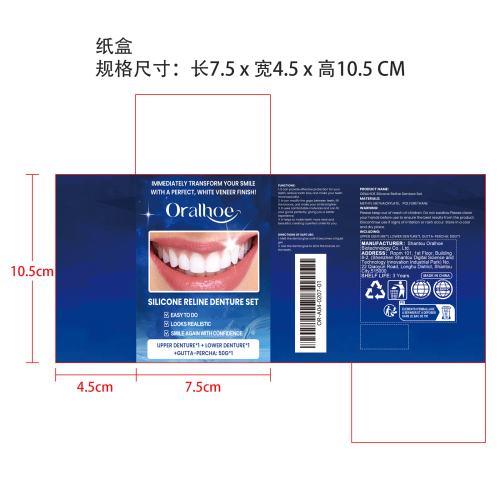 义齿假牙套装纸盒