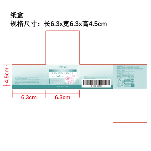 抗皱保湿面霜纸盒