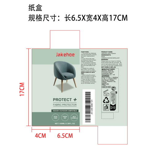 织物保护剂纸盒
