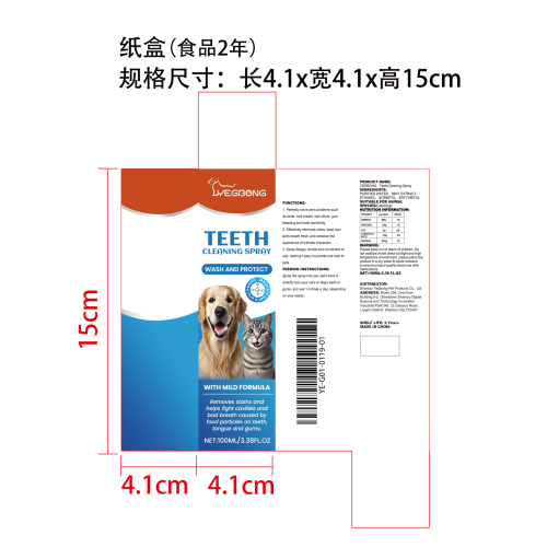 宠物口气清新喷雾纸盒（食品两年）