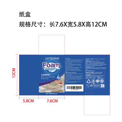 地毯泡沫清洁剂纸盒