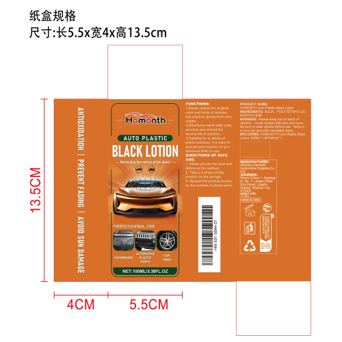 汽车塑料翻新剂纸盒