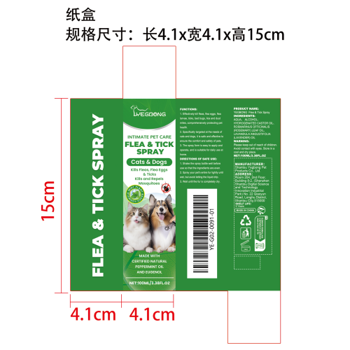 宠物驱虫喷雾纸盒