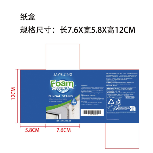 去污渍泡沫清洁剂纸盒