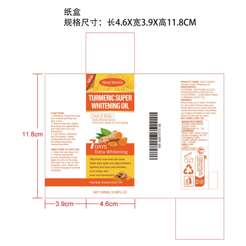 姜黄身体美白油纸盒
