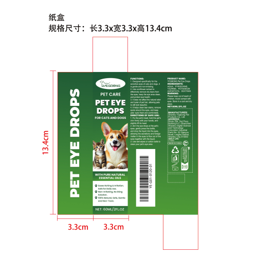 宠物眼药水纸盒