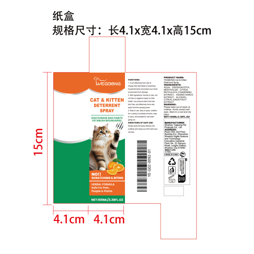 猫咪禁区喷雾纸盒