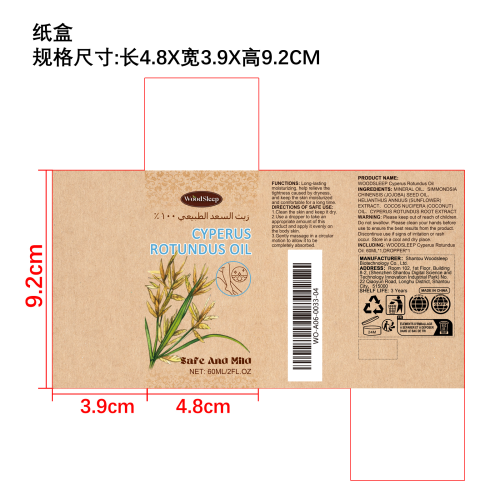 香附脱毛护理油纸盒