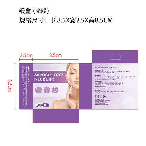 五角形提脸贴-深圳市万维时代科技有限公司纸盒（光膜）