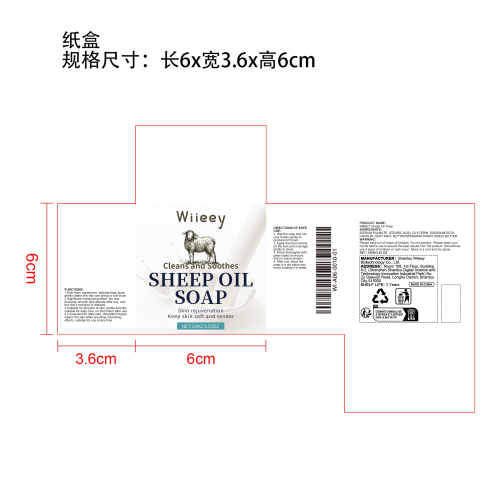 羊脂润肤皂纸盒