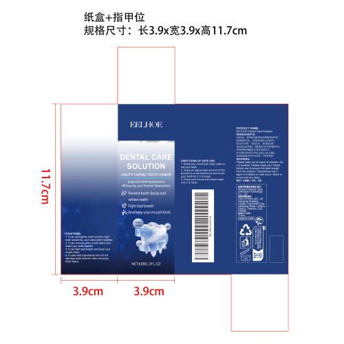 防蛀牙牙齿修复液纸盒（指甲位）