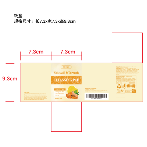 姜黄曲酸清洁棉片纸盒