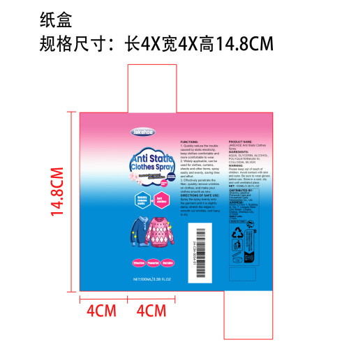 衣物防静电除皱喷雾纸盒