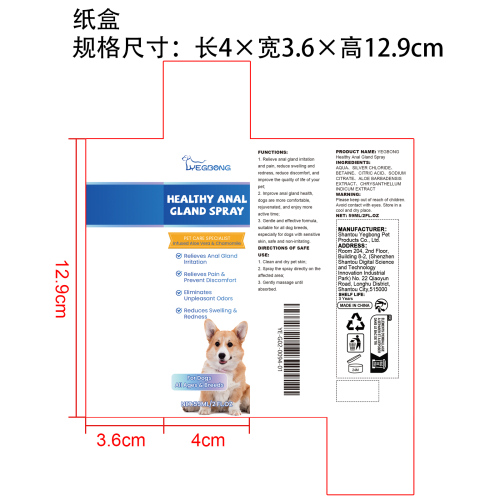 狗肛门腺喷雾纸盒
