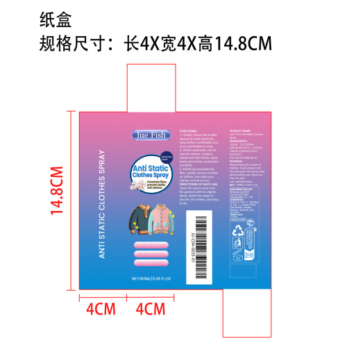衣物防静电喷雾纸盒