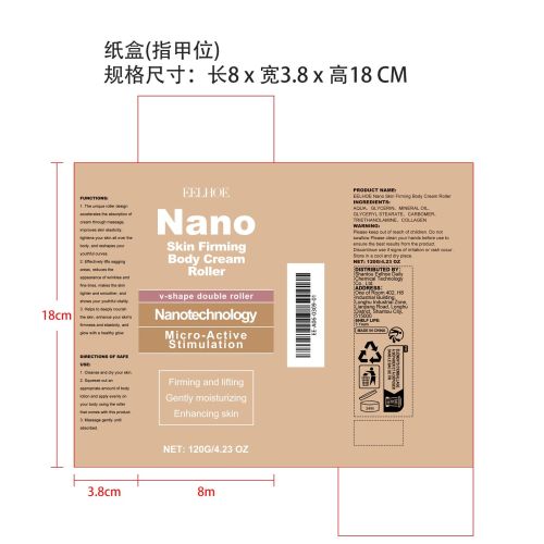 紧致身体乳霜滚轮纸盒（指甲位）