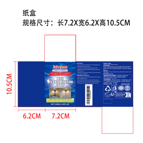 墙体去污喷雾纸盒