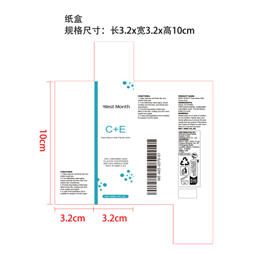 维生素C 精华液纸盒
