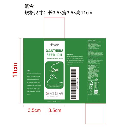苍耳子油濞舒液纸盒