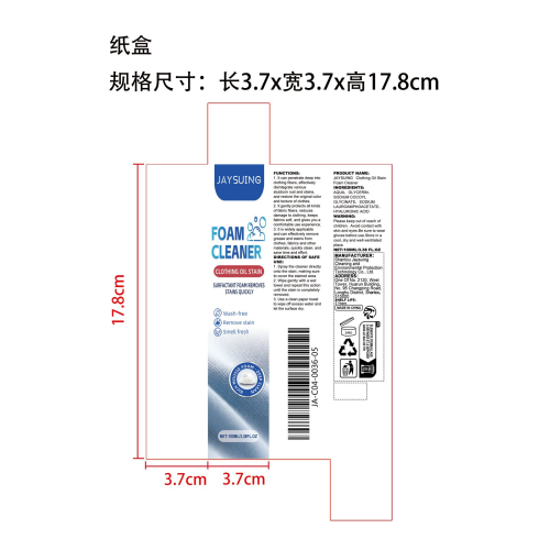 衣物油渍泡沫清洁剂纸盒