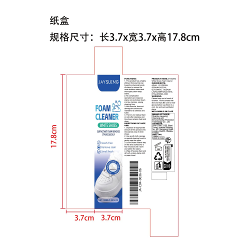 小白鞋泡沫清洁剂纸盒