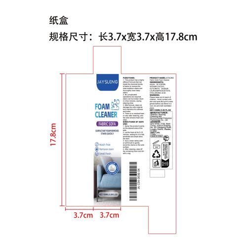 布艺沙发泡沫清洁剂纸盒