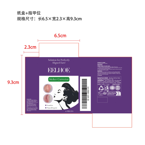 耳朵矫正贴纸盒（指甲位）