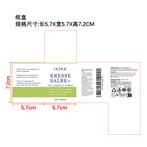 淡斑紧致保湿霜纸盒