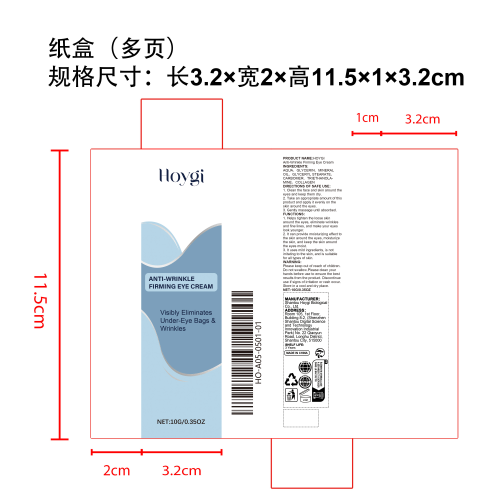 抗皱紧致眼霜纸盒（多页）