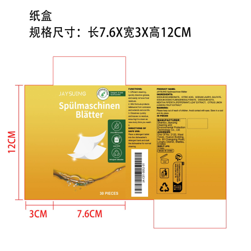 餐具洗涤剂片纸盒