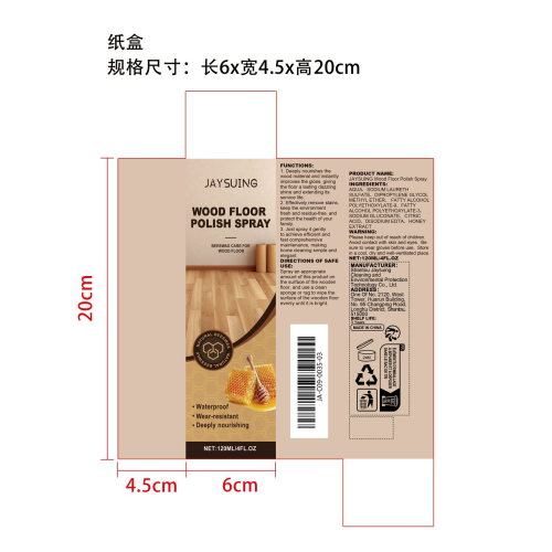 木地板蜂蜡护理喷雾纸盒