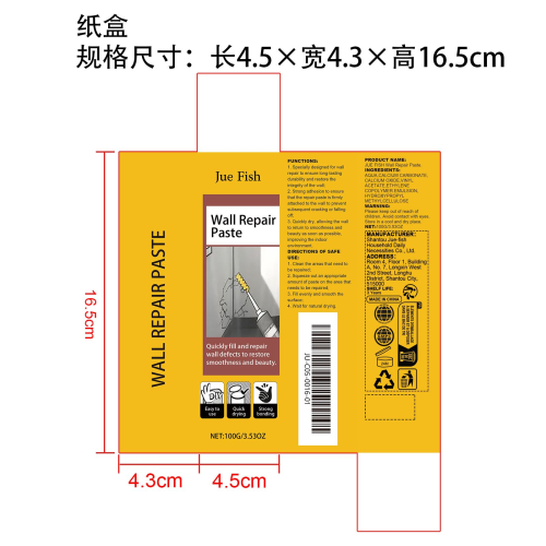 墙面裂缝修补膏纸盒