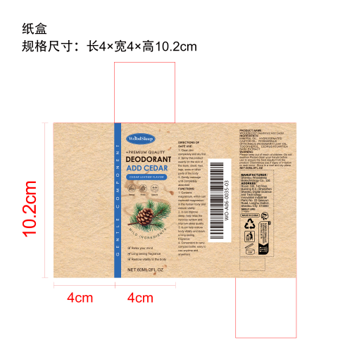 镁喷雾剂（雪松）纸盒